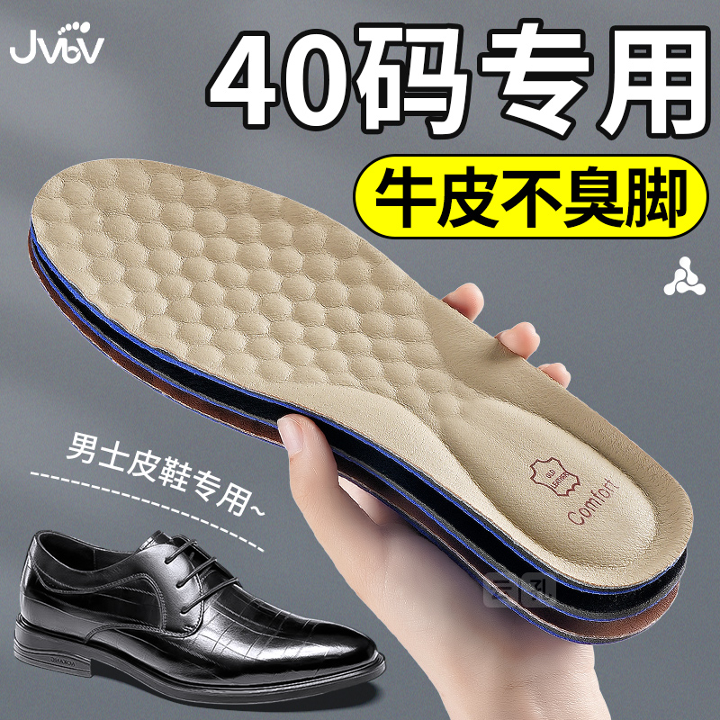 40码鞋垫男士真皮纯牛皮吸汗防臭