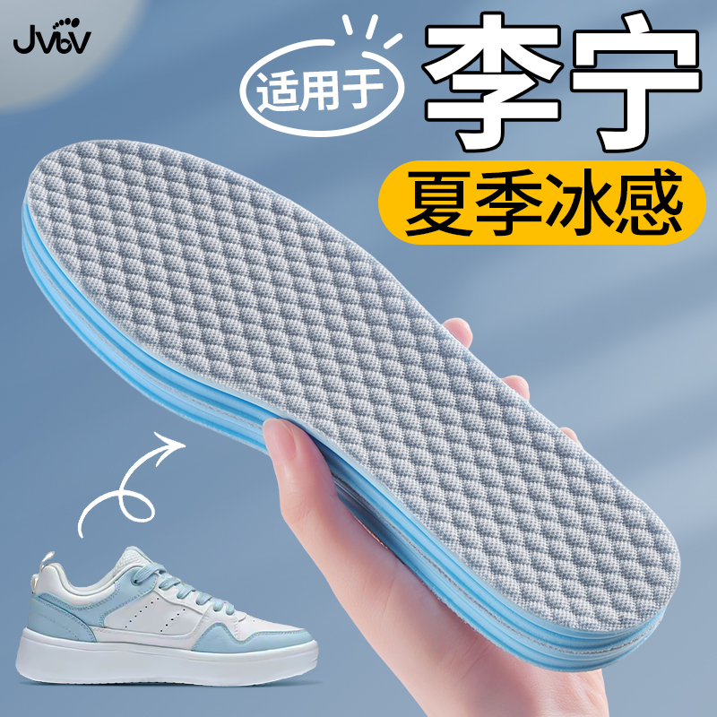 适用于李宁鞋垫女款夏季冰感薄透