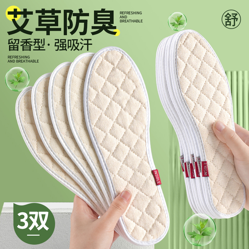 艾草防臭鞋垫吸汗透气软底舒适女