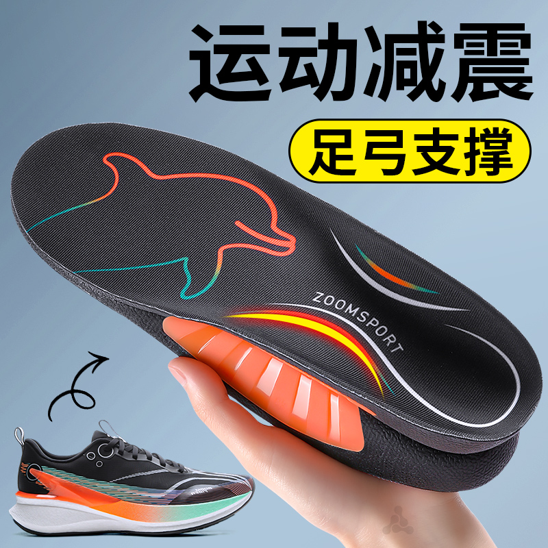 Jvbv运动减震足弓支撑型鞋垫防痛