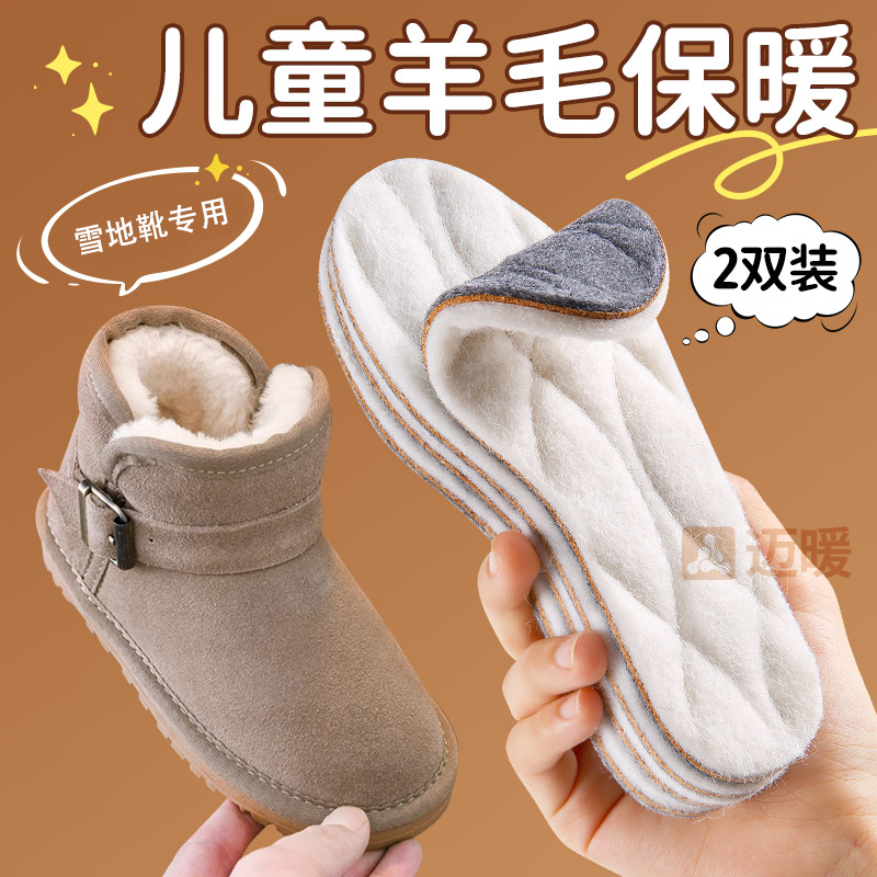 jvbv羊毛儿童保暖鞋垫冬季防寒