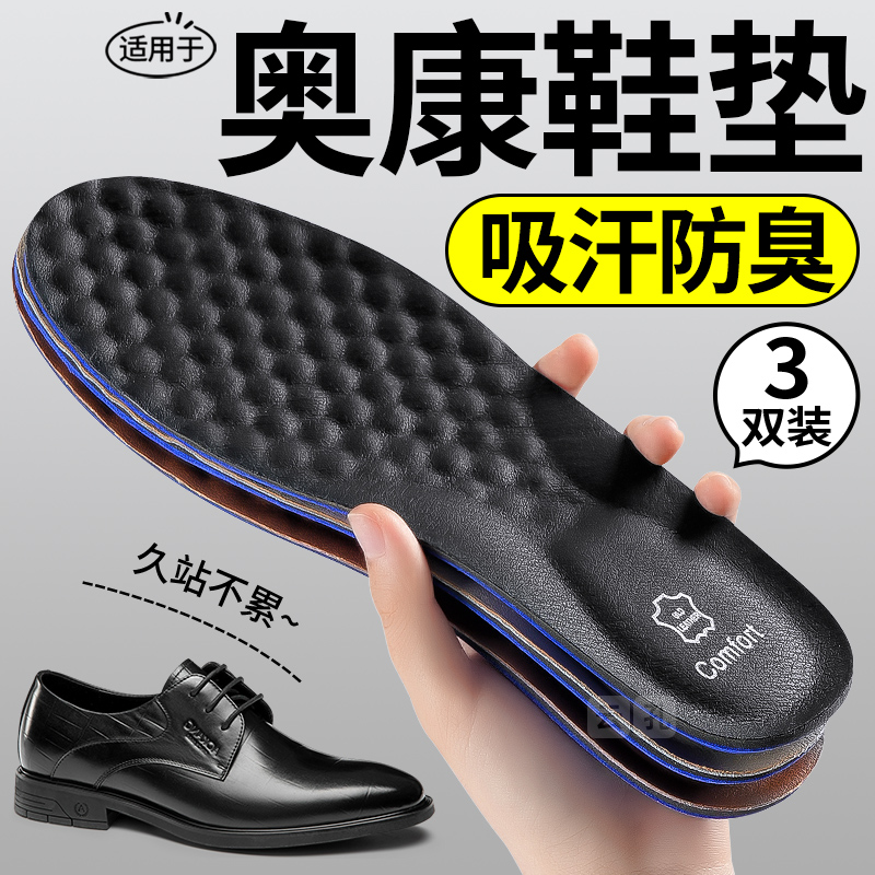 适配奥康真皮鞋垫】男士吸汗防臭