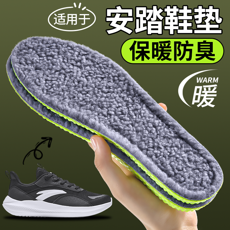 适配安踏保暖防臭软底舒适鞋垫