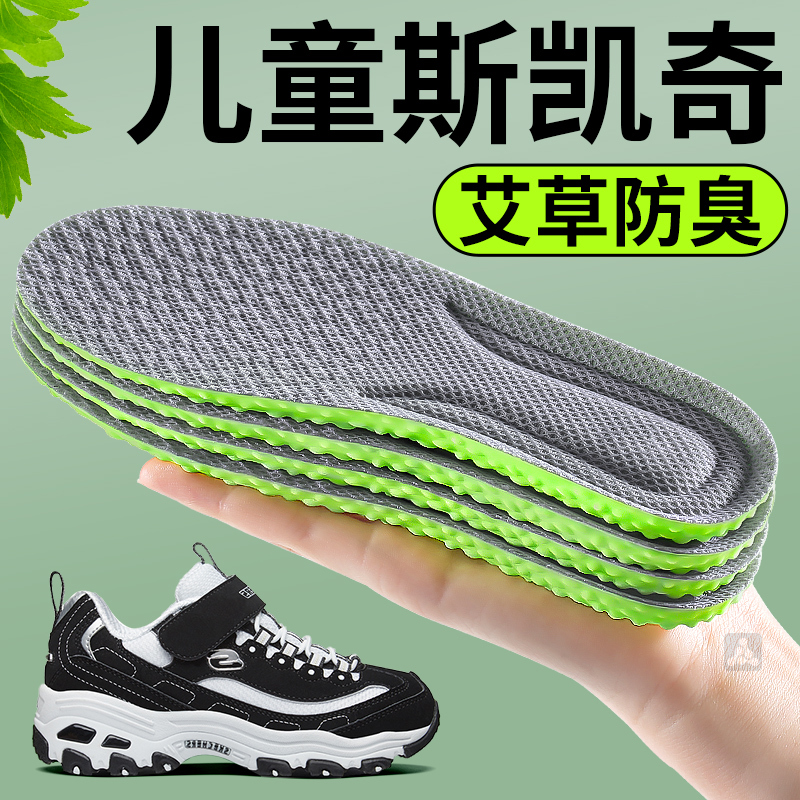 斯凯奇专用儿童鞋垫艾草防臭透气