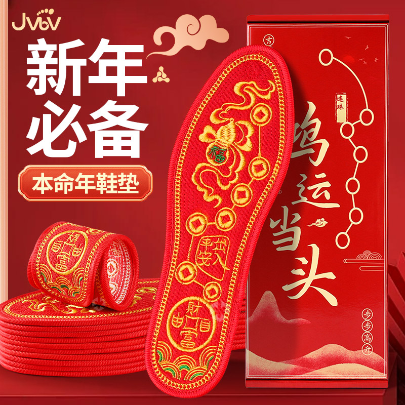 jvbv本命年鞋垫男女款蛇年十字绣