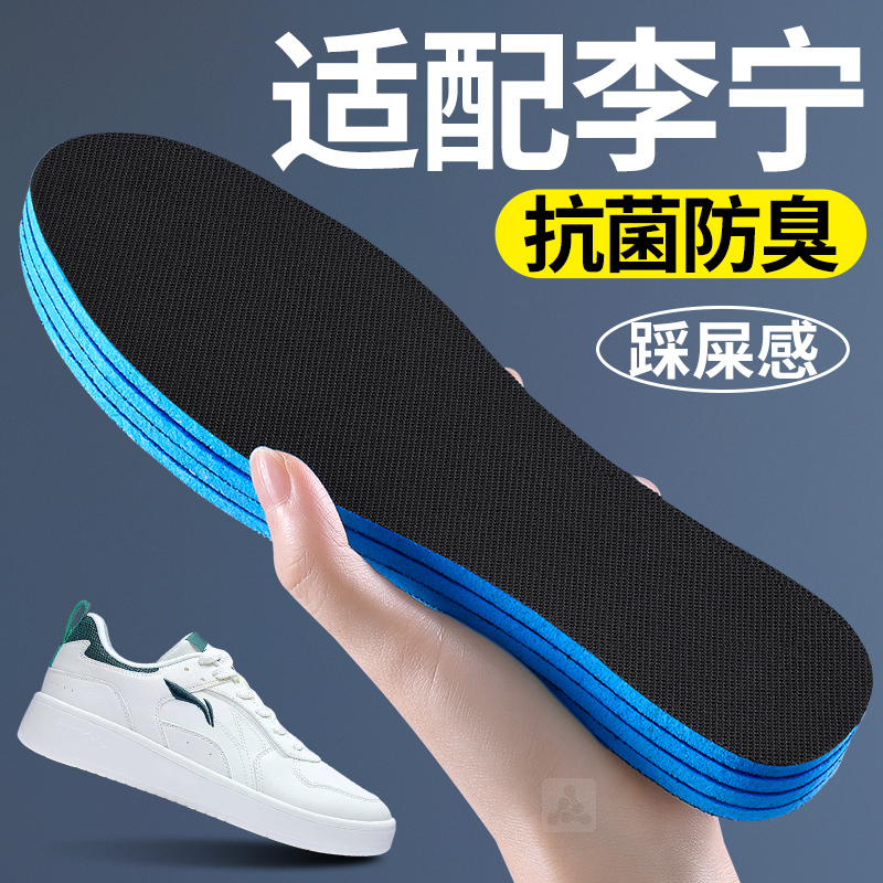 适用于李宁运动抗菌防臭透气鞋垫