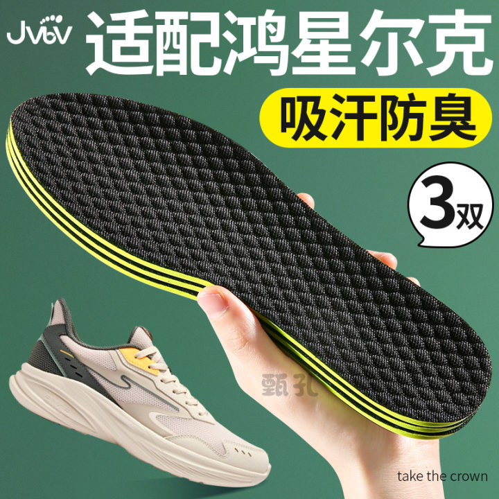 适用于鸿星尔克鞋垫男士吸汗防臭