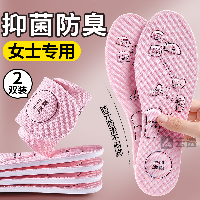 女士专用抑菌防臭鞋垫吸汗透气软