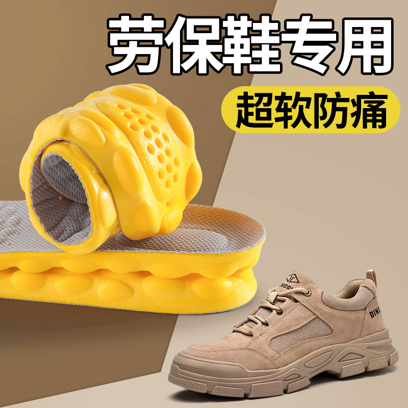劳保鞋鞋垫软超软久站不累防脚痛