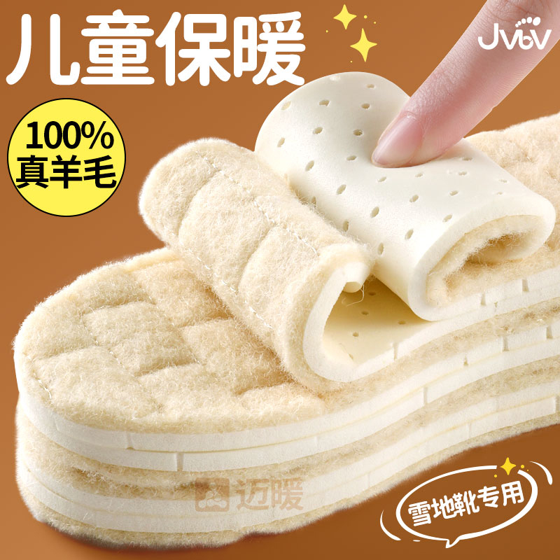 jvbv鞋垫儿童羊毛保暖鞋垫