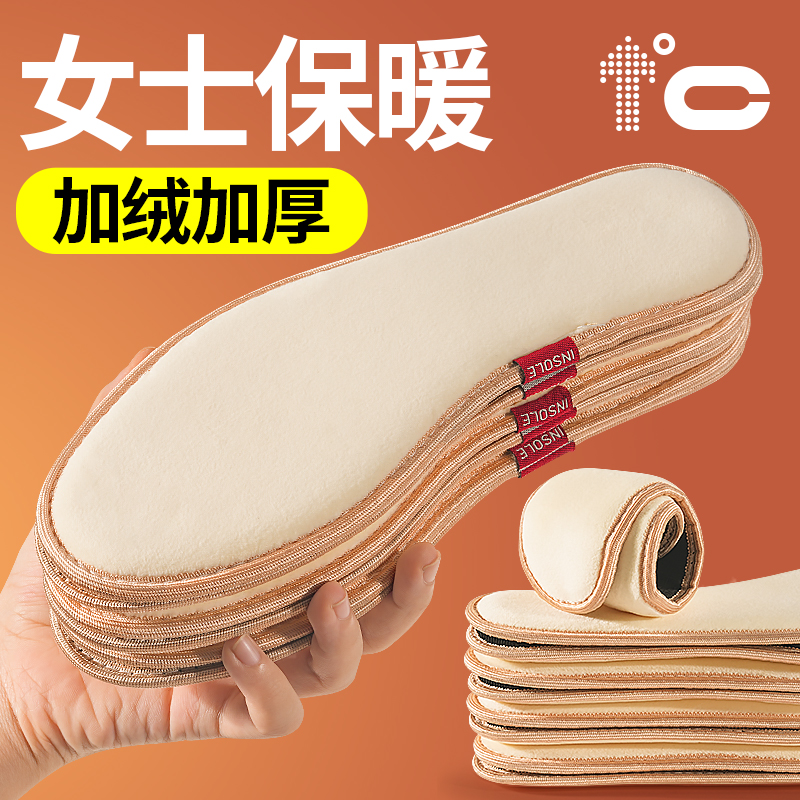 女士保暖鞋垫加厚加绒冬季防寒