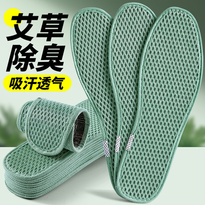 艾草除臭鞋垫夏季男款吸汗透气