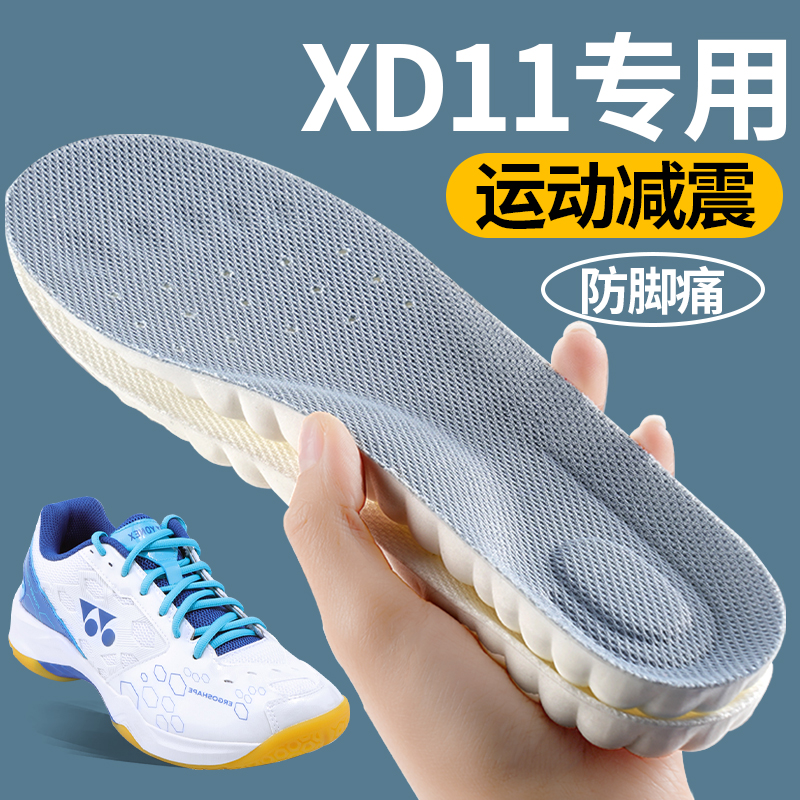 胜利XD11专用鞋垫超软防痛减震