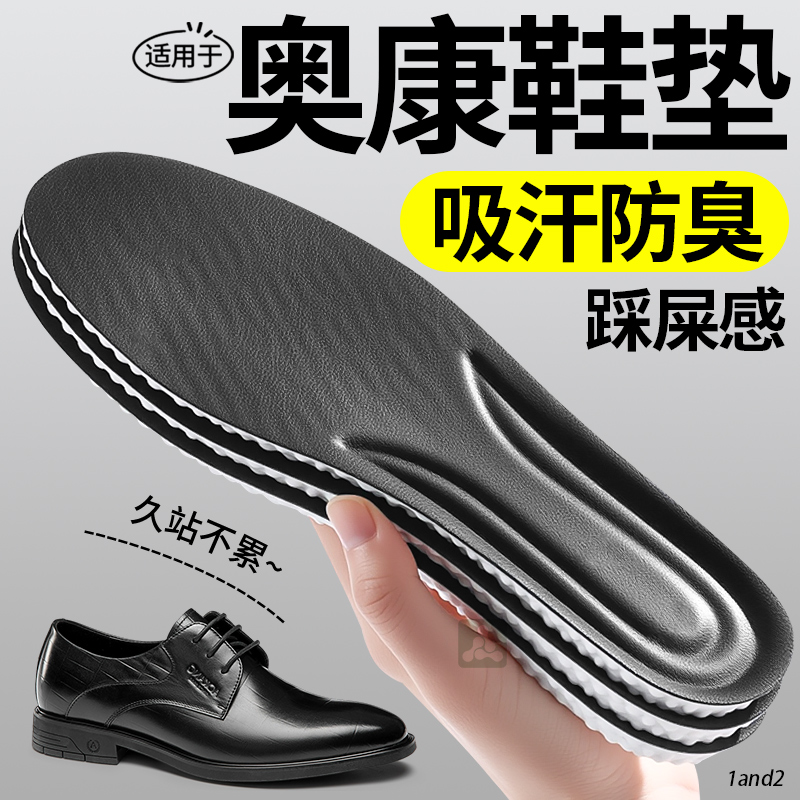 适用于奥康皮鞋鞋垫【高端牛皮】