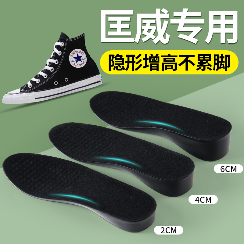 适用匡威专用增高鞋垫不累脚隐形