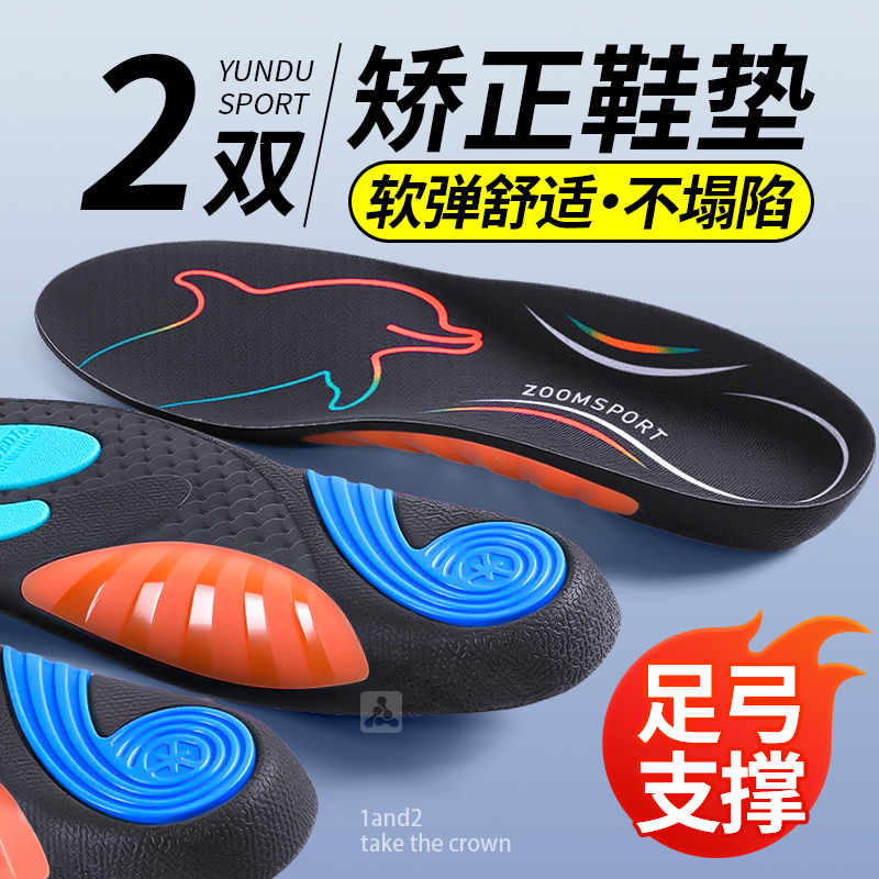 jvbv足弓支撑矫正不塌陷专用鞋垫