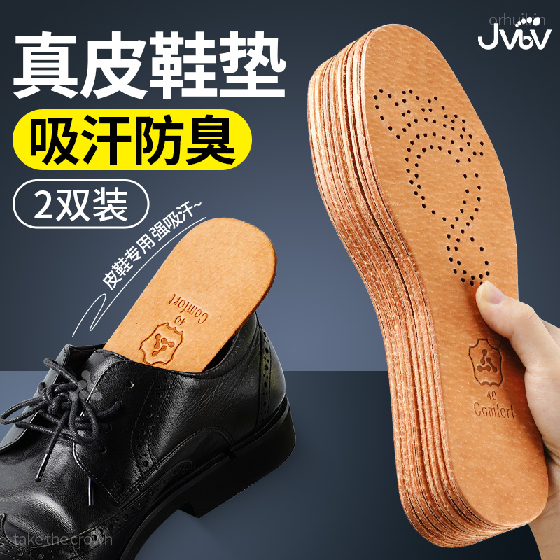 吸汗防臭牛皮鞋垫超软皮鞋专用