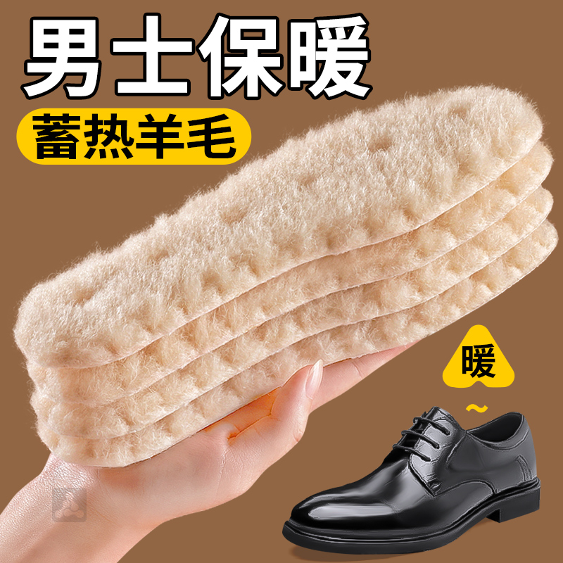 皮鞋专用鞋垫男士冬季羊毛保暖