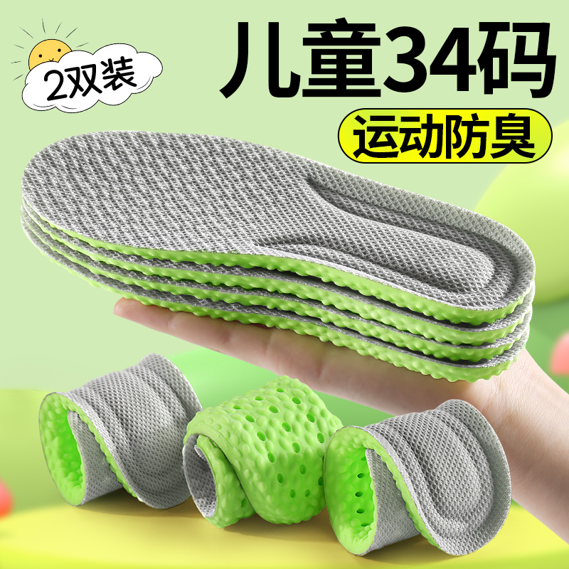 儿童专用鞋垫运动减震久站不累脚