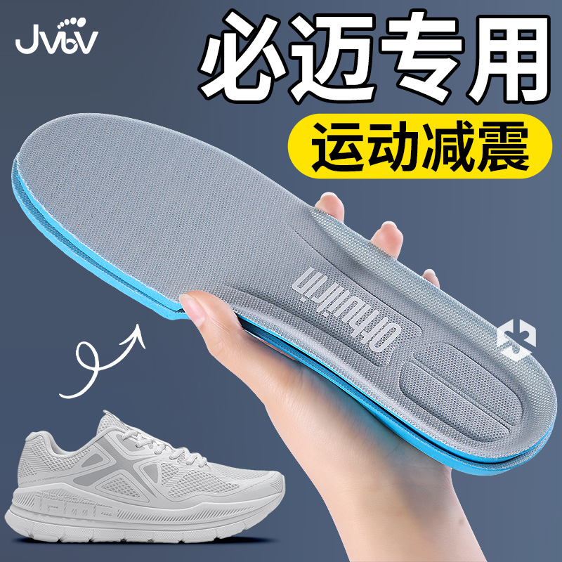 适配必迈鞋垫男款运动减震高弹