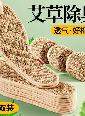 艾草除臭棉麻鞋垫男款防臭透气