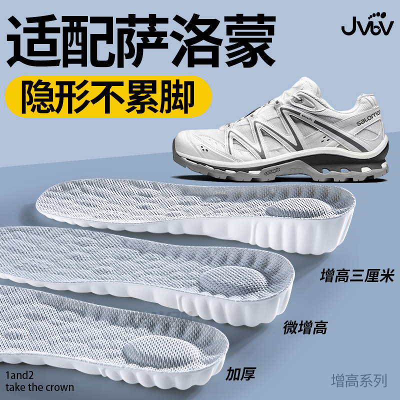 适配萨洛蒙增高鞋垫男士运动减震