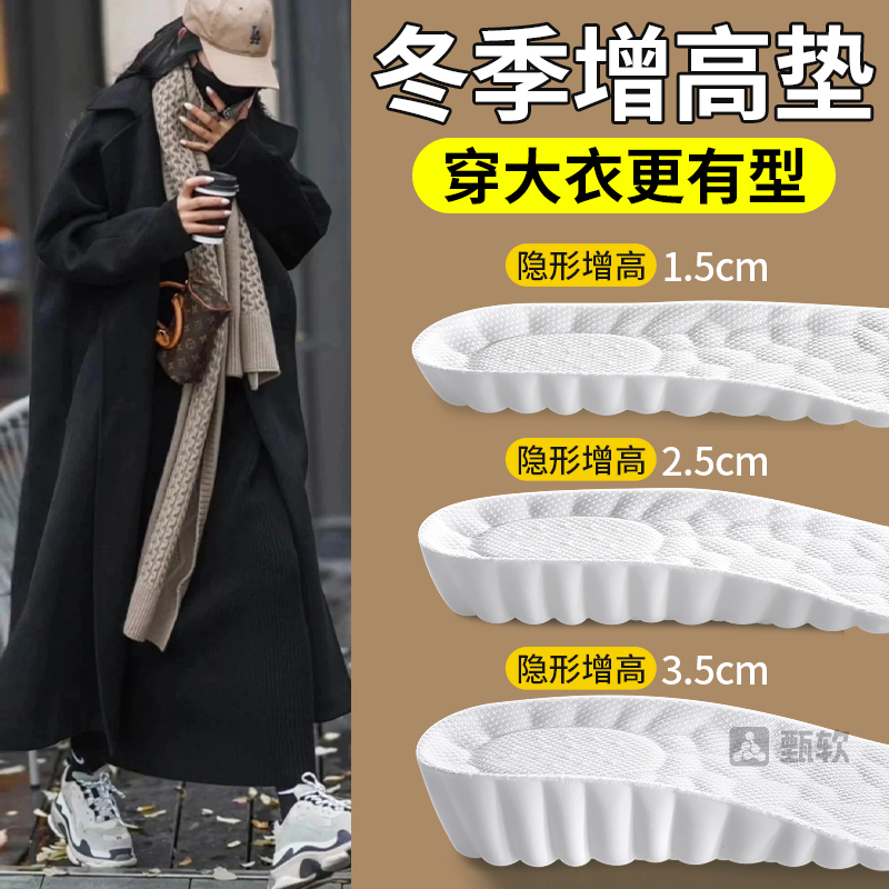 冬季增高鞋垫女款加厚隐形增高垫