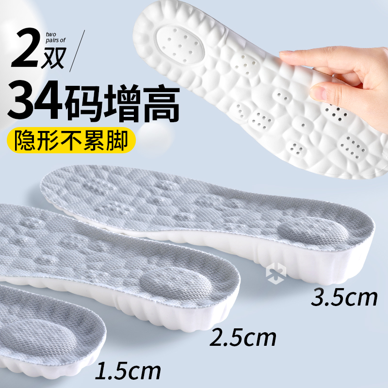 jvbv34码增高鞋垫全掌隐形不累脚