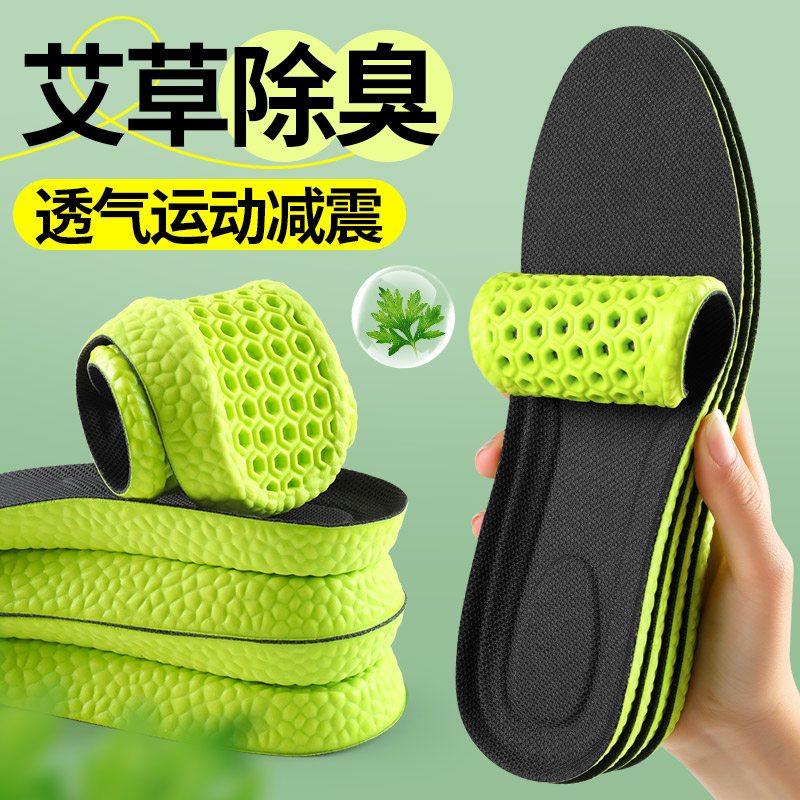 2双装艾草除臭鞋垫吸汗防臭运动