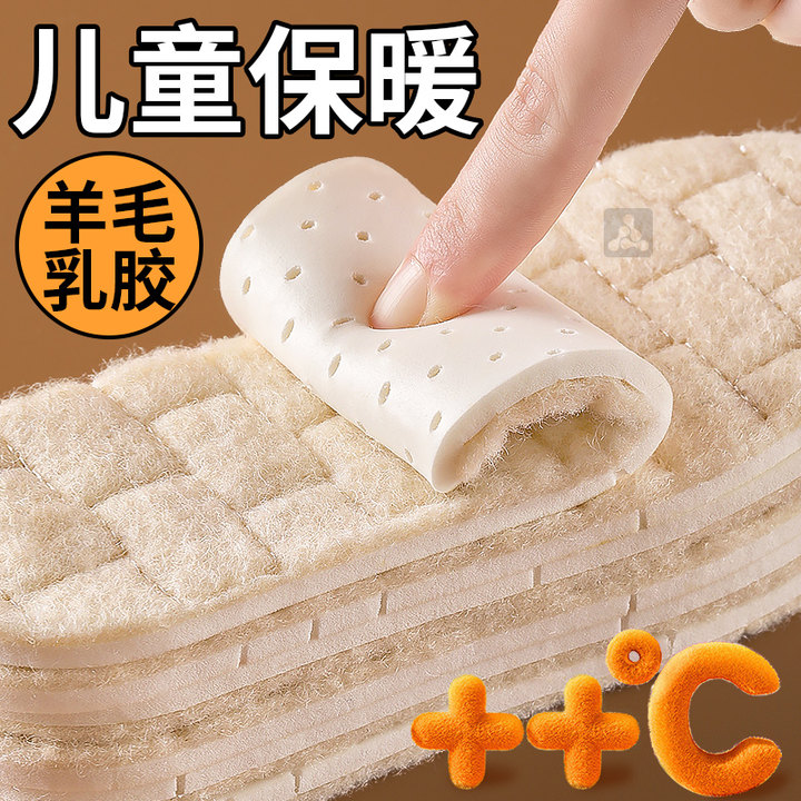 儿童保暖鞋垫真羊毛毡乳胶踩屎感