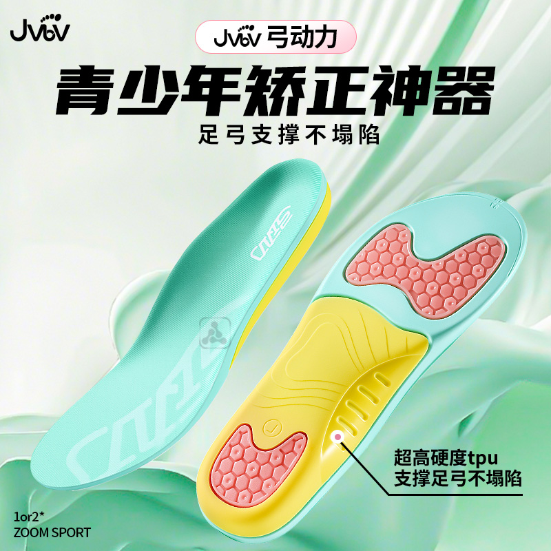 青少年扁平足矫正鞋垫足弓支撑