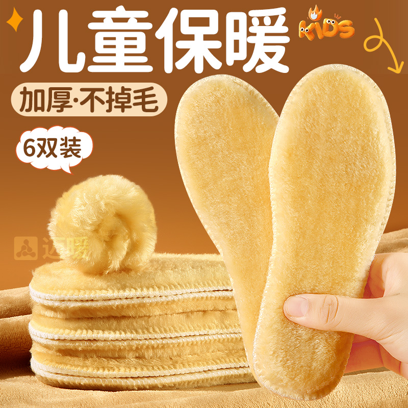 jvbv儿童保暖鞋垫小孩专用毛绒