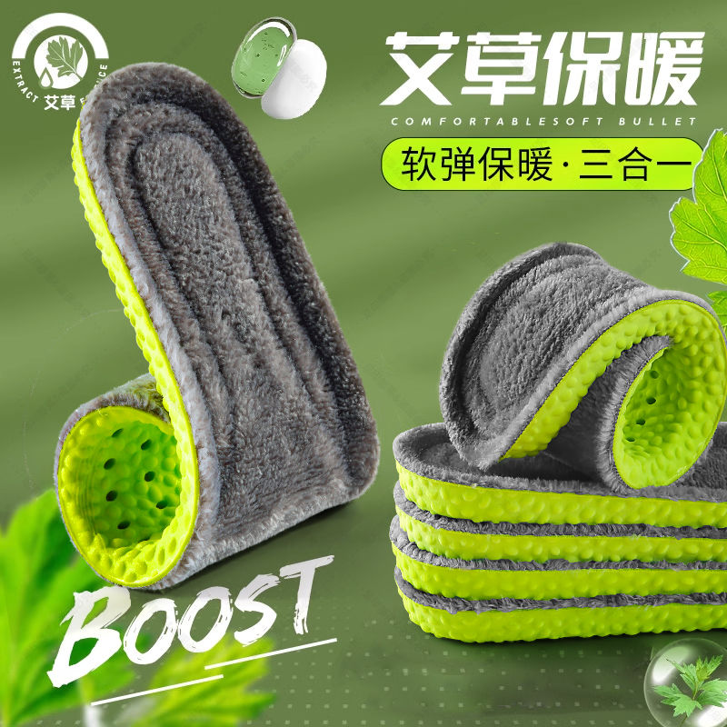 boost艾草保暖鞋垫吸汗防臭冬季