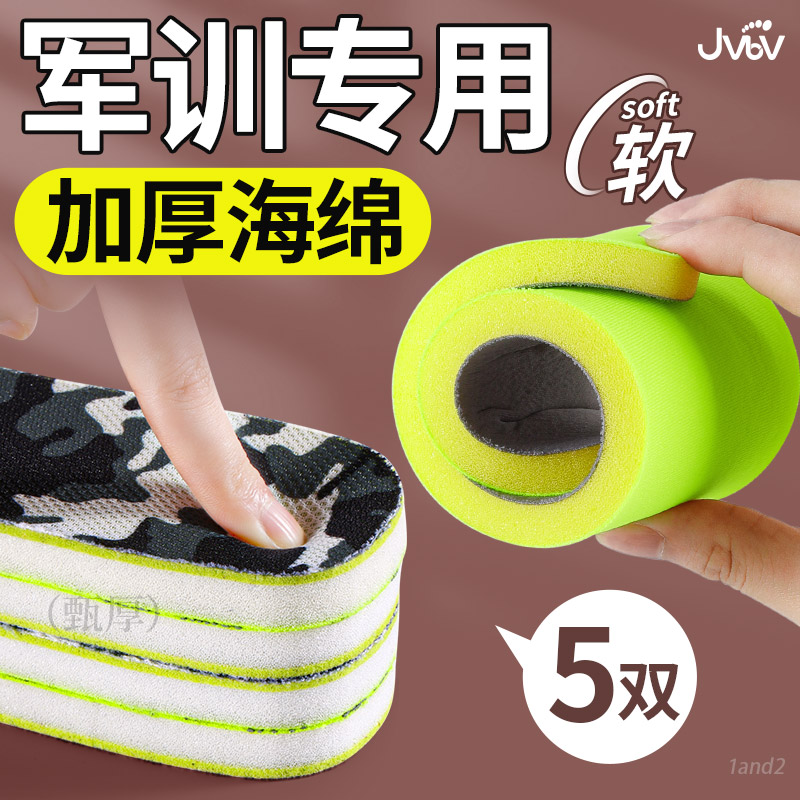 海绵鞋垫军训专用加厚运动超软4d