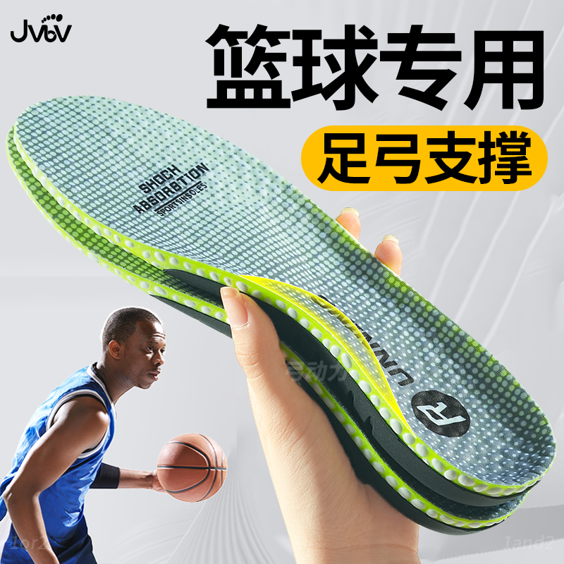 jvbv篮球专用鞋垫夏天男款足弓支撑运动减震女士不累脚透气爆米花