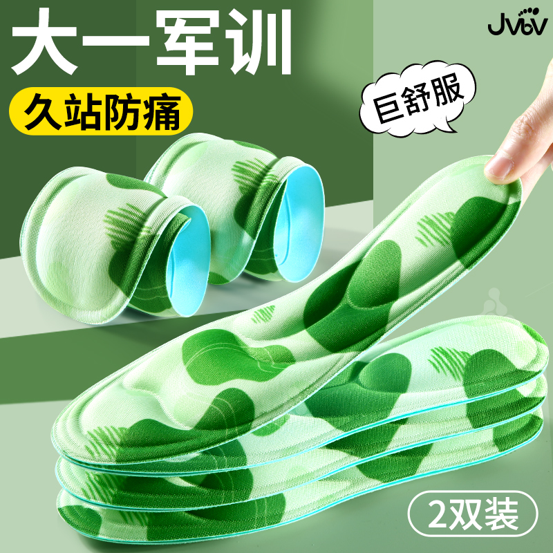 5d按摩超软踩屎感久站不累脚鞋垫