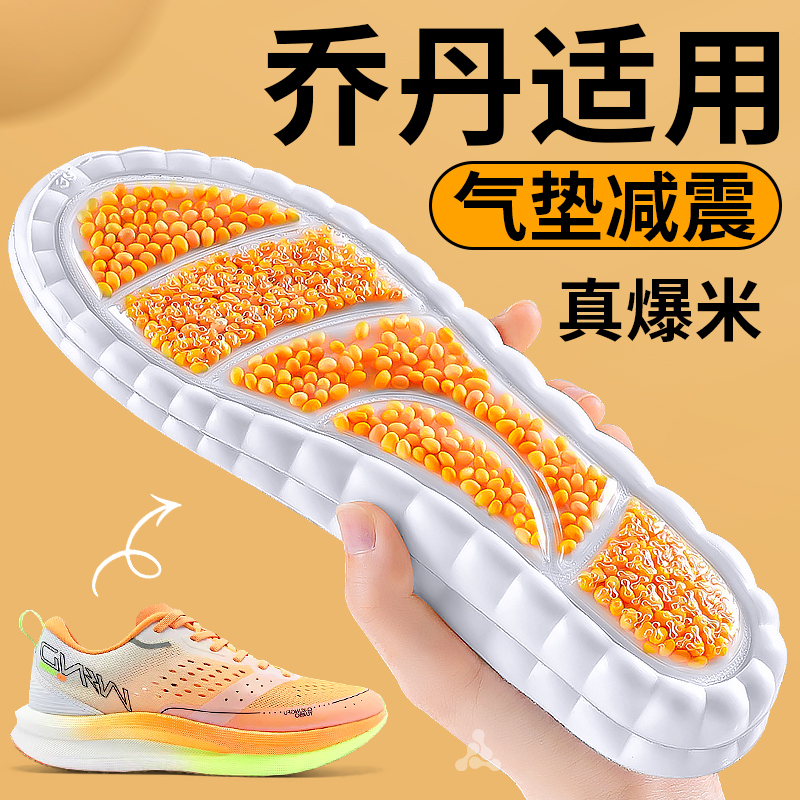 乔丹跑步鞋垫全掌爆米气垫减震