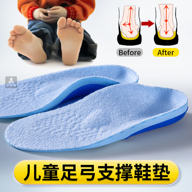 儿童足弓支撑鞋垫小孩专用扁平足