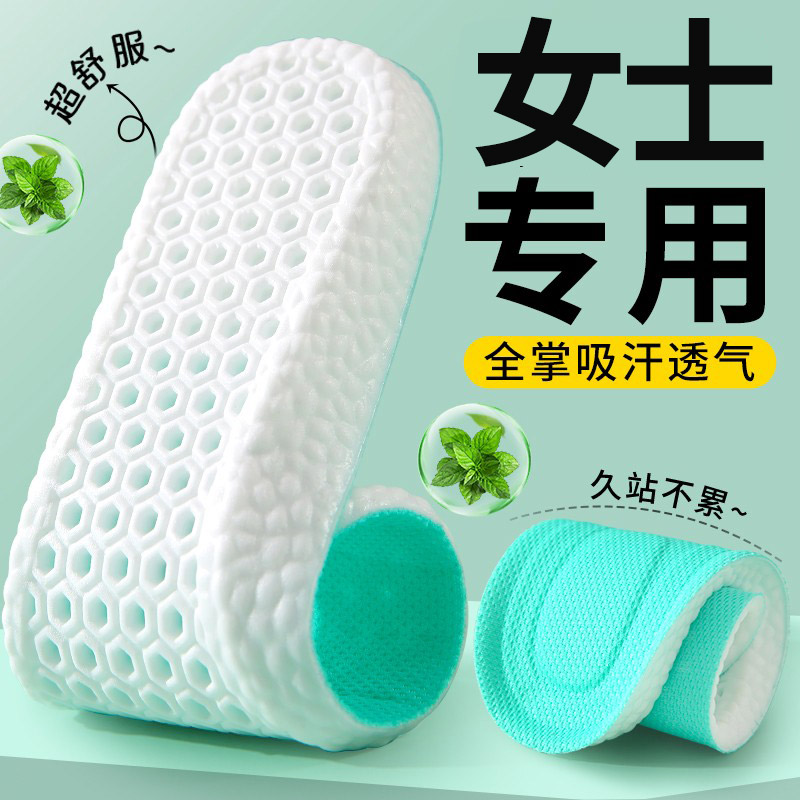 薄荷除臭抑菌鞋垫】运动气垫减震
