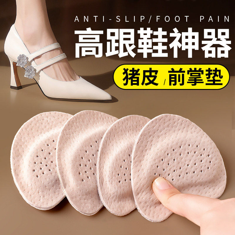 尖头高跟鞋前脚掌垫超软防痛女款半码垫自粘猪皮舒适防滑防顶脚