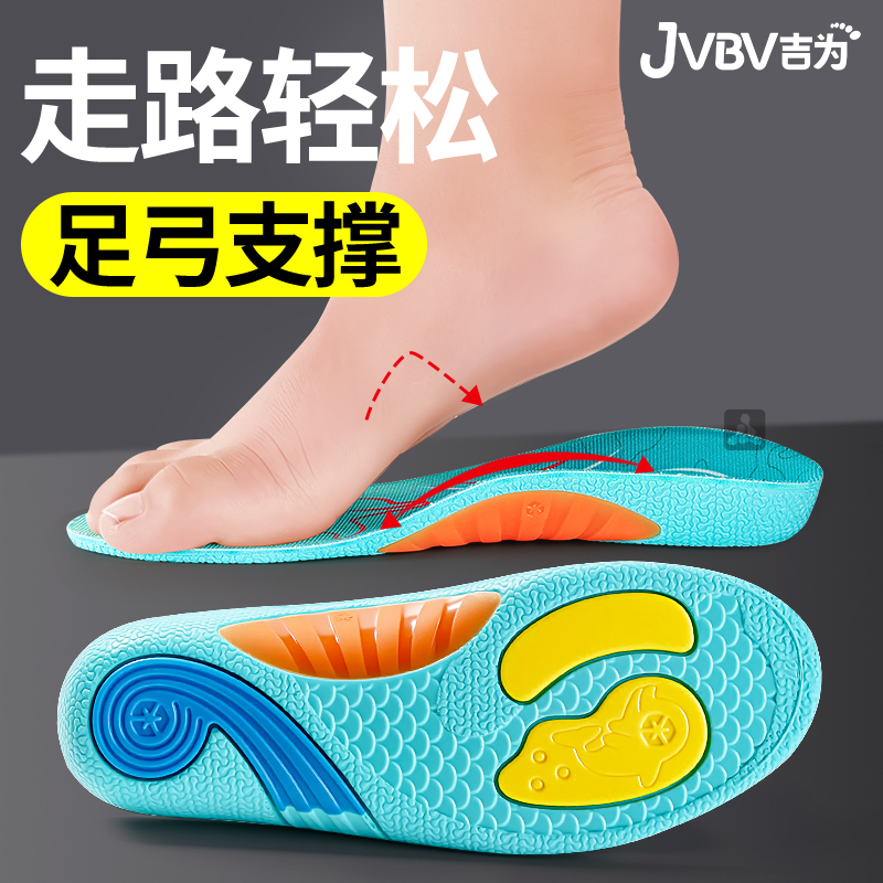 jvbv足弓支撑专用鞋垫足弓贴合