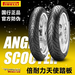 倍耐力天使踏板 半热熔摩托车轮胎 UY巧格小牛九号电动车10寸12寸