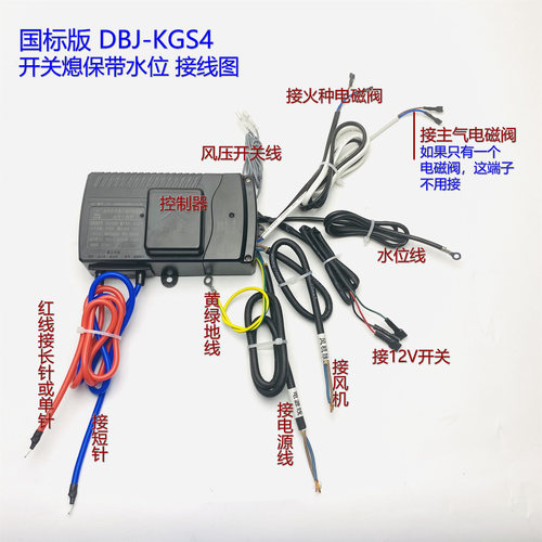 高品质力之霸DBJ-KGS4可接风压开关 水位商用炒炉熄保点火控制器