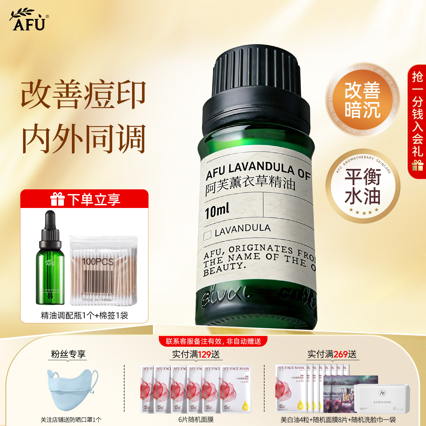 阿芙薰衣草精油面部身体按摩