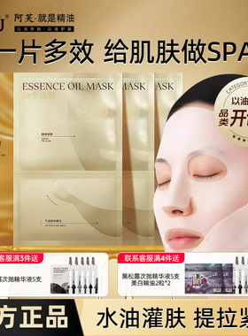 【明星同款】阿芙11籽油蜜焕亮面膜水油同补V脸面膜提拉紧致正品