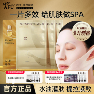 【明星同款】阿芙11籽油蜜焕亮面膜水油同补V脸面膜提拉紧致正品