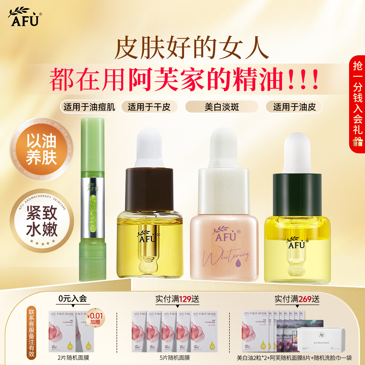 阿芙面部精华油细嫩肌肤官方正品图片
