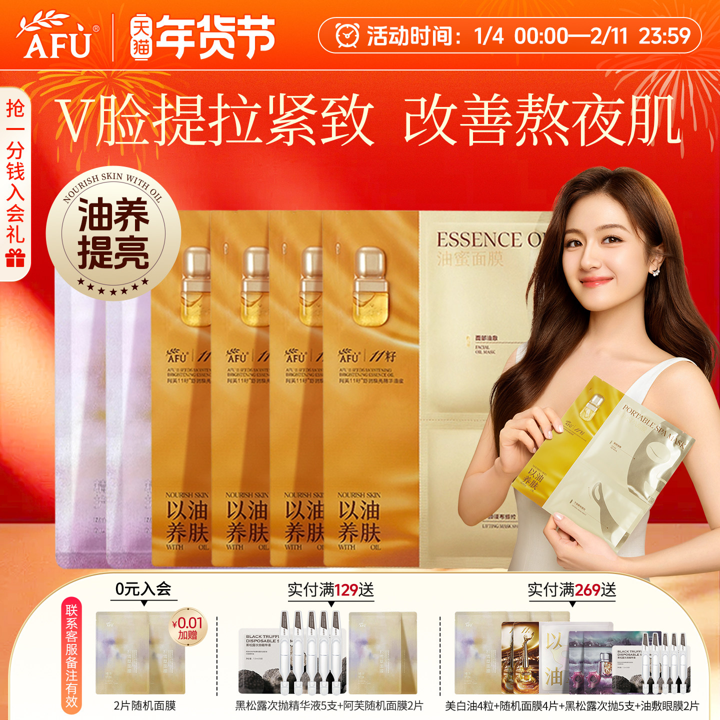 【李兰迪推荐】阿芙11籽焕亮油蜜面膜淡纹提拉改善暗沉补水面膜