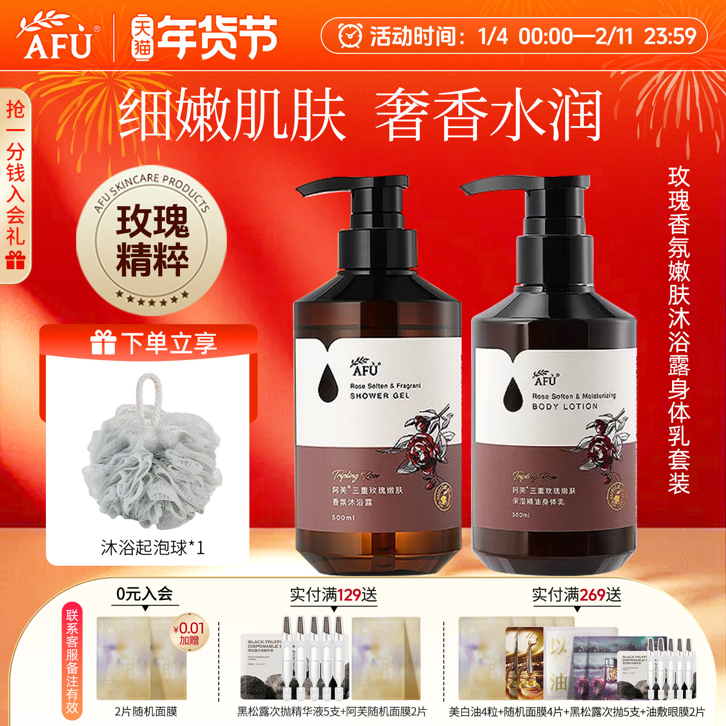 阿芙玫瑰精油沐浴露泡沫身体乳套装持久留香保湿滋润男女正品官方