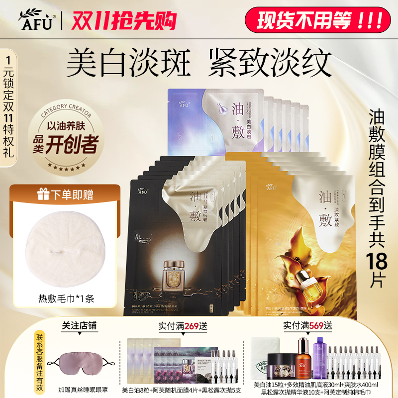 阿芙美白淡斑垮脸提拉紧致面膜